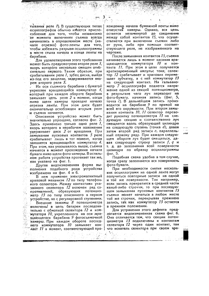 Способ и устройство для управления записью быстро протекающих процессов при помощи осциллографа (патент 45355)