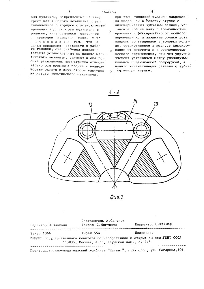 Револьверная головка (патент 1646694)