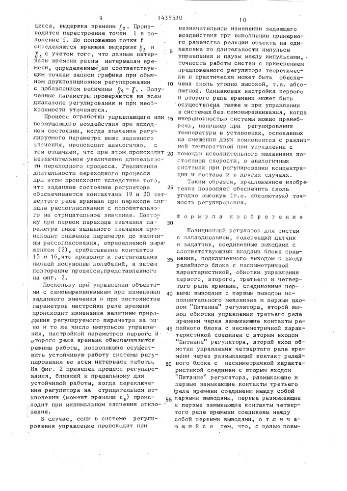 Позиционный регулятор для систем с запаздыванием (патент 1439530)