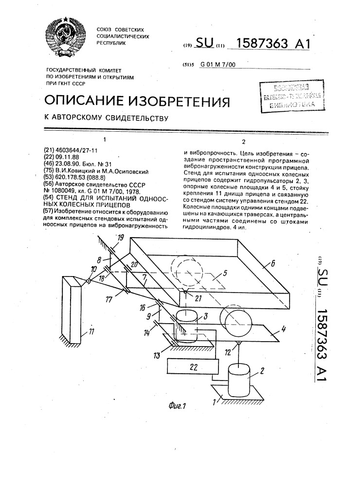 Стенд для испытаний одноосных колесных прицепов (патент 1587363)