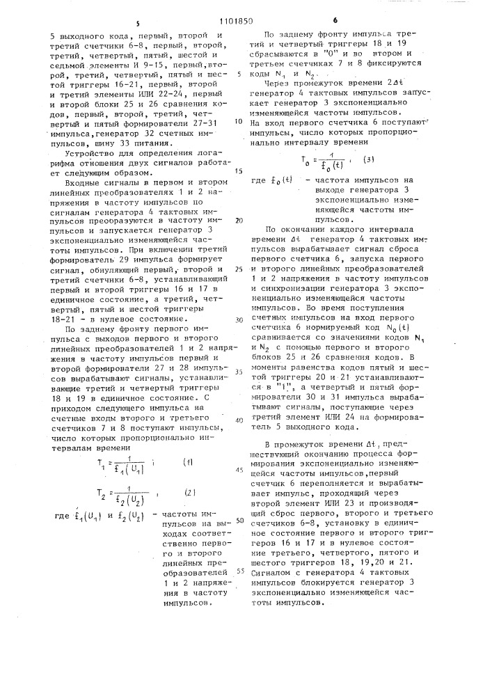 Устройство для определения логарифма отношения двух сигналов (патент 1101850)