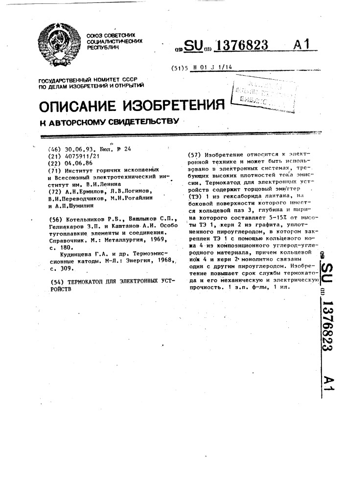 Термокатод для электронных устройств (патент 1376823)
