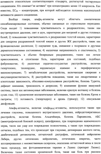 4-замещенные имидазол-2-тионы и имидазол-2-оны в качестве агонистов альфа2b- и альфа2c - адренергических рецепторов (патент 2318816)