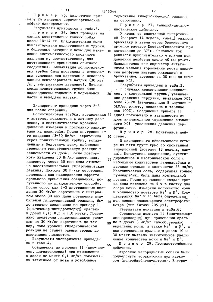 Способ получения производных 1,5-бензоксатиепина или их солей (патент 1346044)