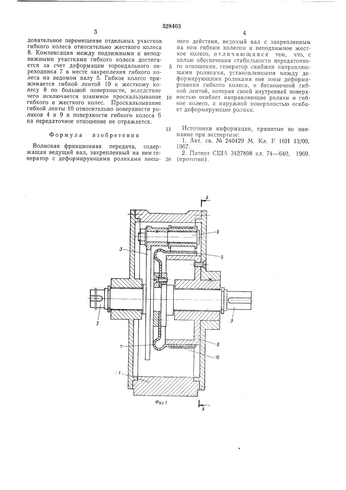 Волновая фрикционная передача (патент 528403)