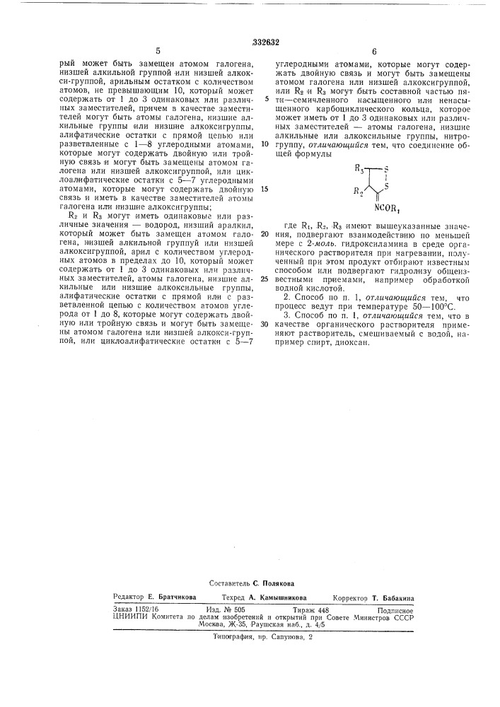 Патент ссср  332632 (патент 332632)