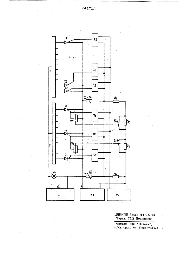 Весоизмерительное устройство (патент 742718)