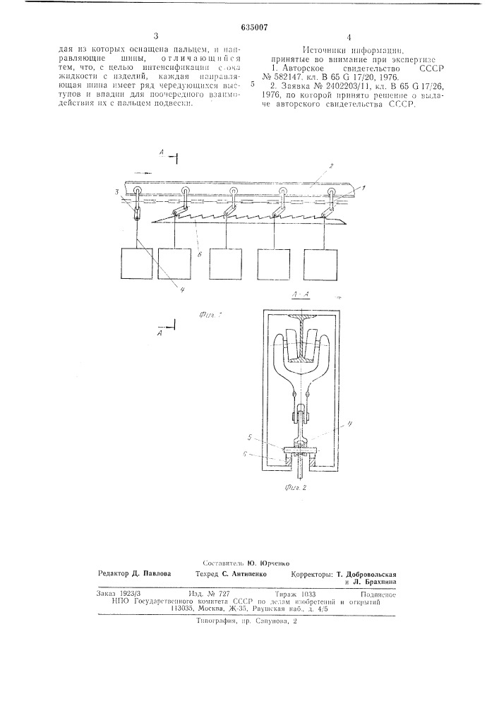 Подвесной конвейер для окрасочных линий (патент 635007)
