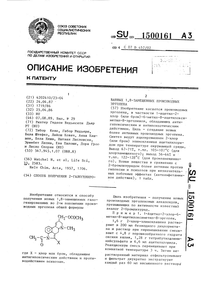 Способ получения 2-галогенированных 1,8-замещенных производных эрголена (патент 1500161)