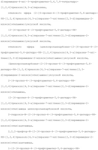 Конденсированное гетероциклическое соединение (патент 2480473)