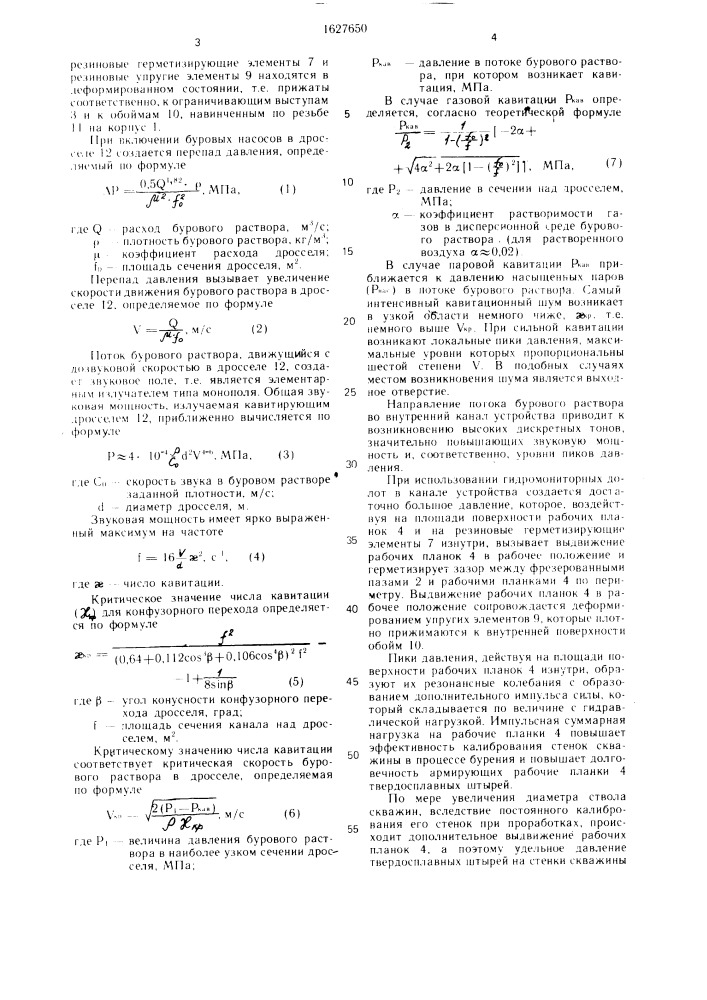 Способ калибрования скважин (патент 1627650)