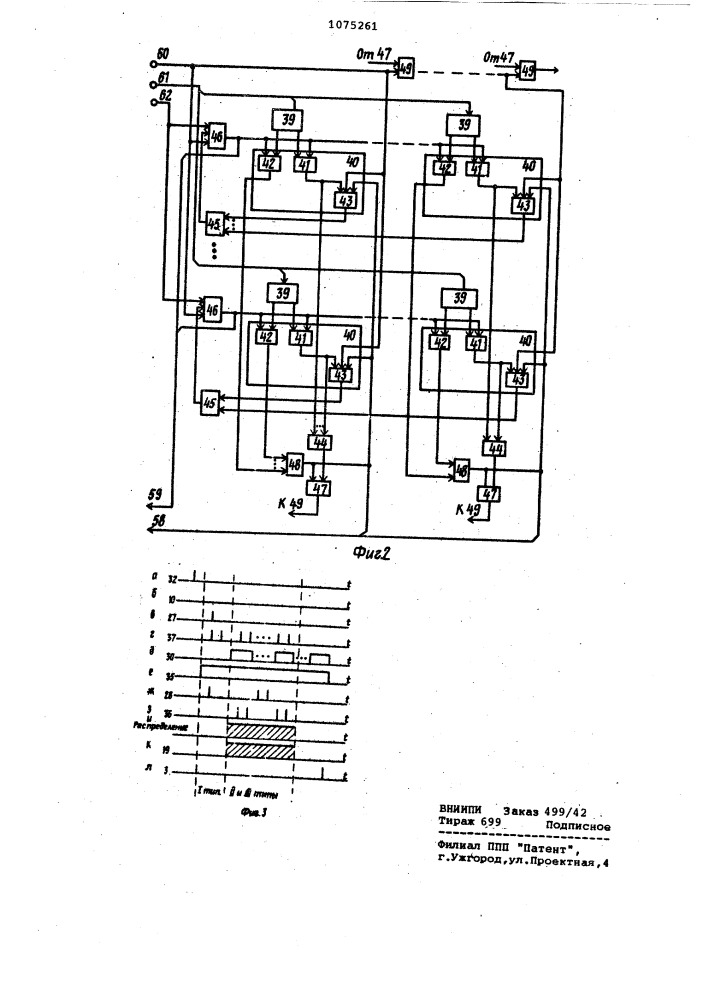 Устройство для распределения заданий в сетях электронных вычислительных машин (патент 1075261)