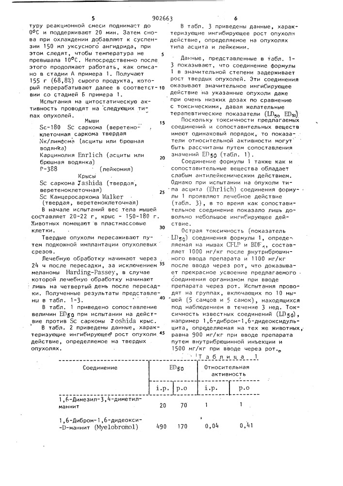 Способ получения 1,6-димезил-3,4-диметил-d-маннита (патент 902663)