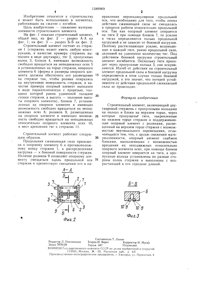 Строительный элемент (патент 1289969)