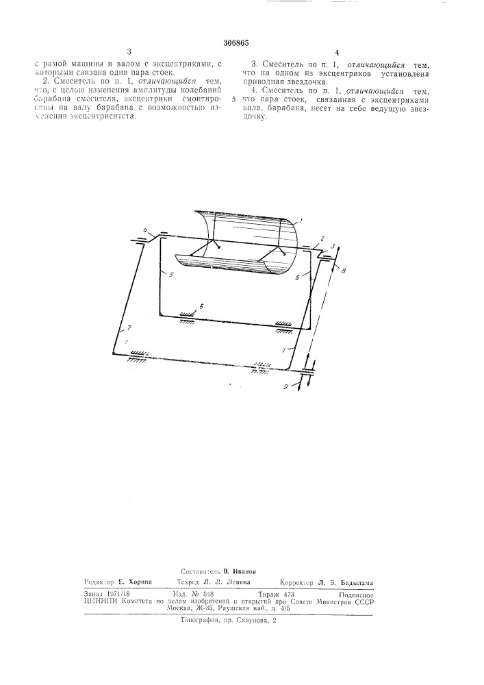 Смеситель сыпучих материалов (патент 306865)