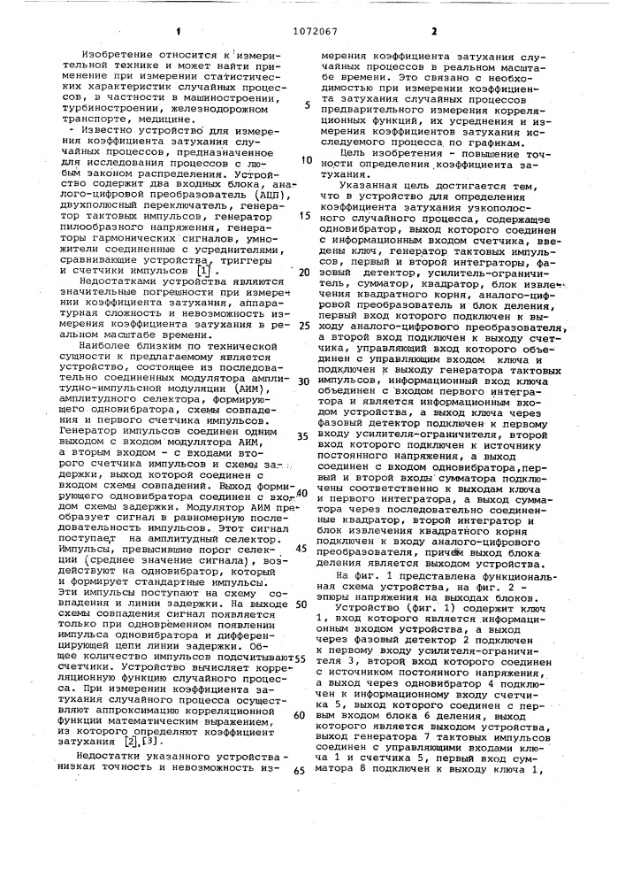 Устройство для определения коэффициента затухания узкополосного случайного процесса (патент 1072067)