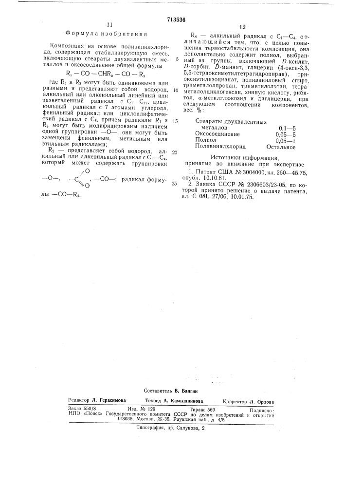 Композиция на основе поливинилхлорида (патент 713536)