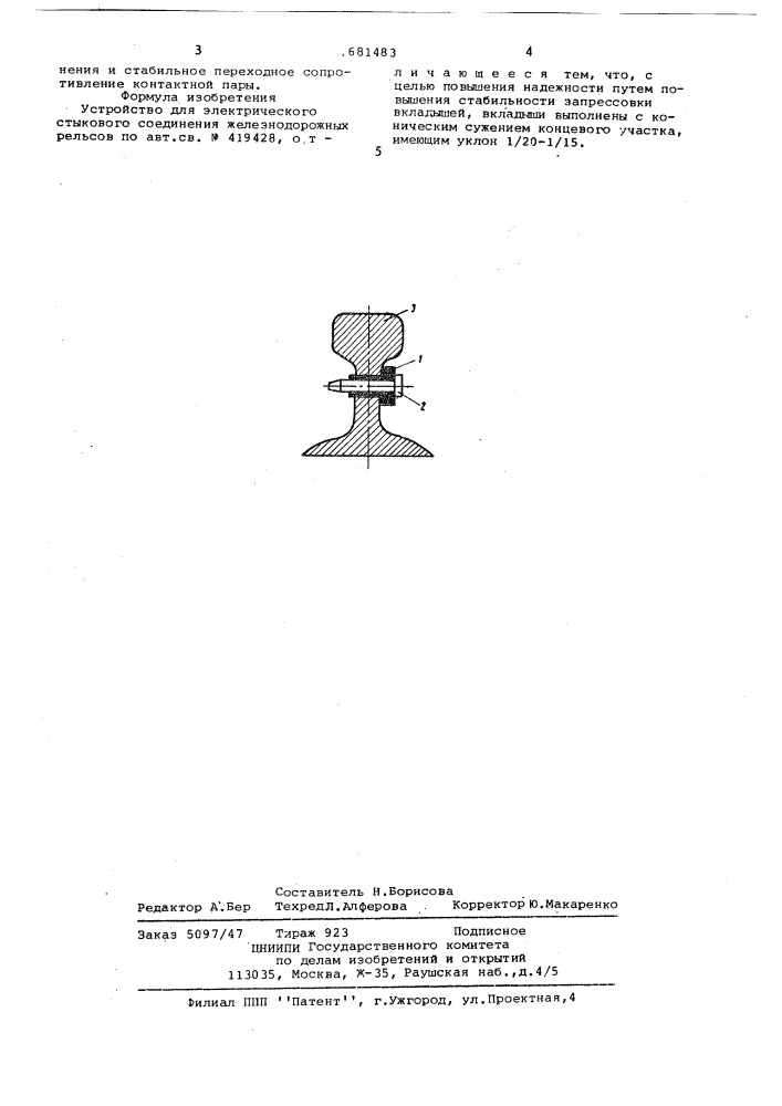 Устройство для электрического стыкового соединения железнодорожных рельсов (патент 681483)