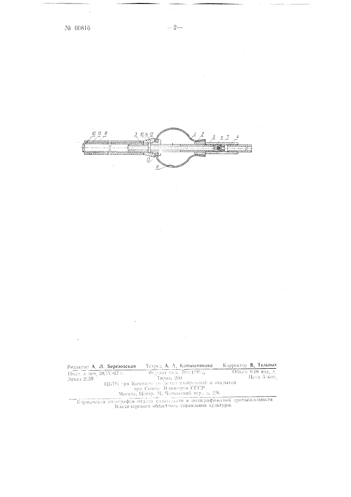 Стеклодувная трубка (патент 60816)