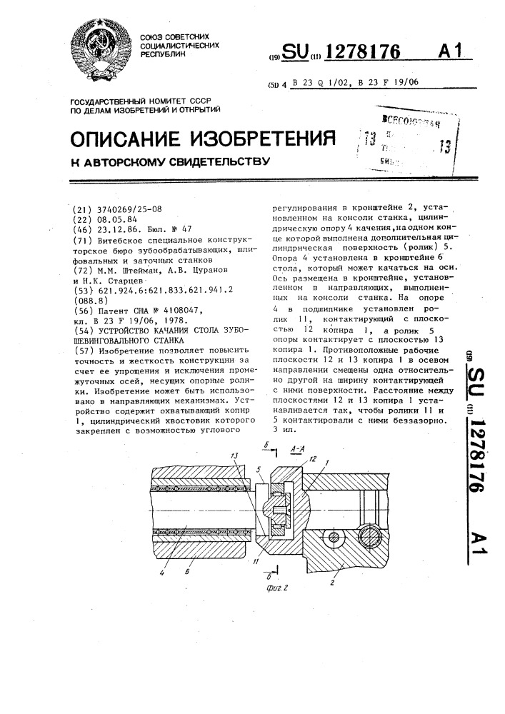 Устройство качания стола зубошевинговального станка (патент 1278176)