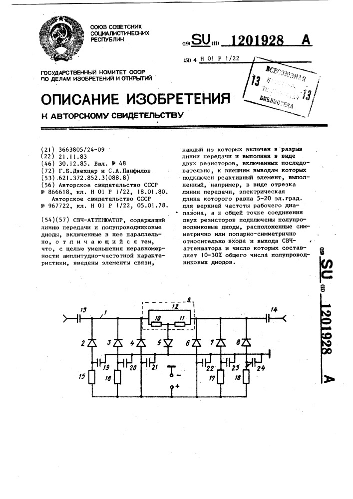 Свч-аттенюатор (патент 1201928)