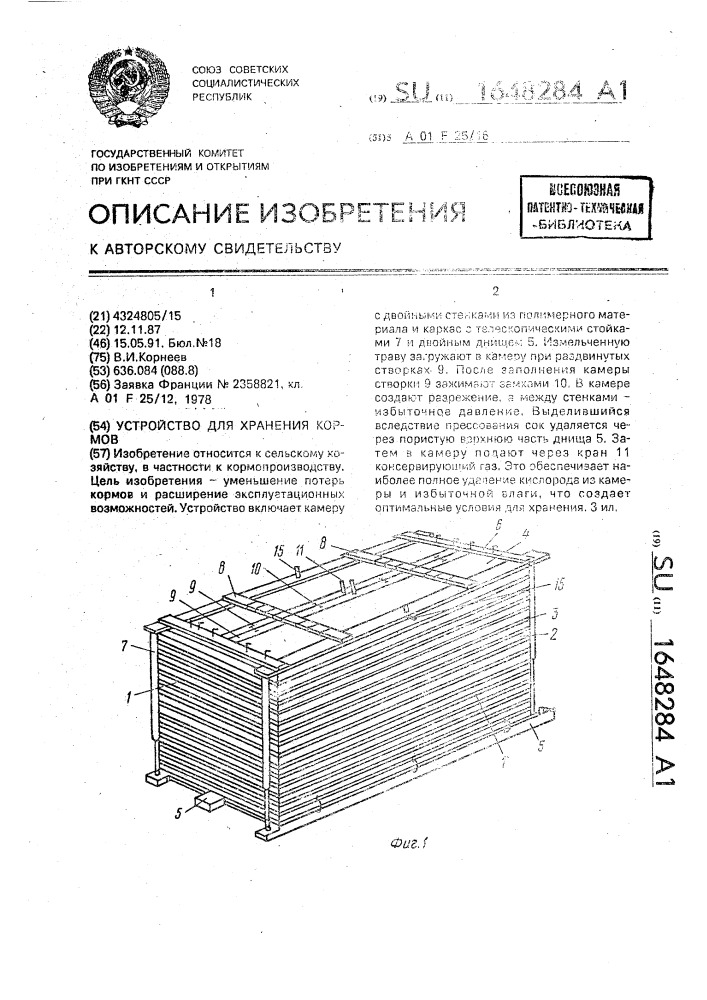 Устройство для хранения кормов (патент 1648284)