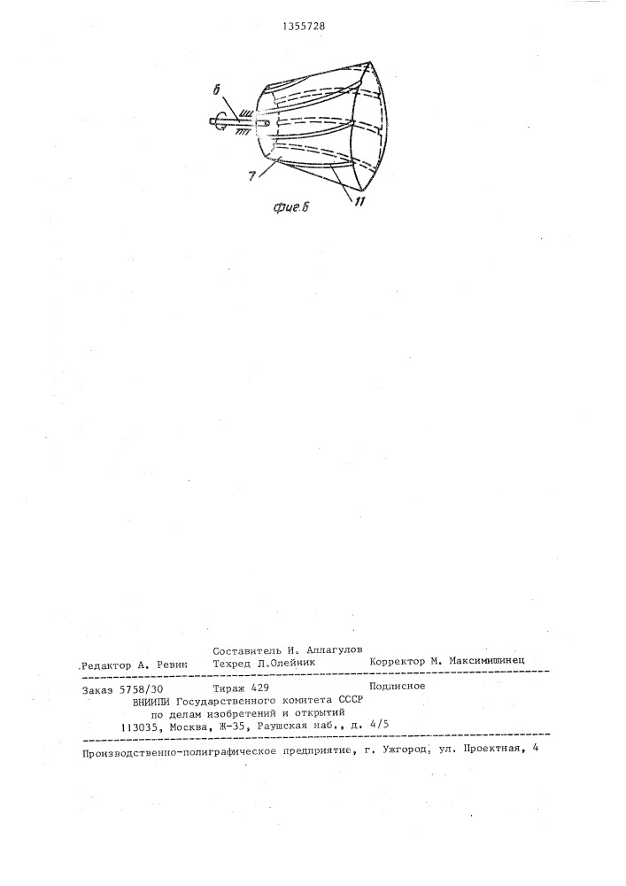 Ороситель (патент 1355728)