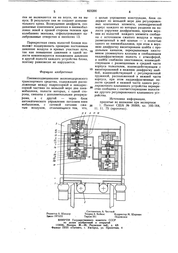 Пневмоподвешивание железнодорожноготранспортного средства (патент 823200)