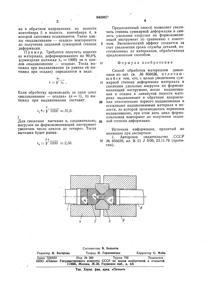 Способ обработки материалов давлением (патент 940987)