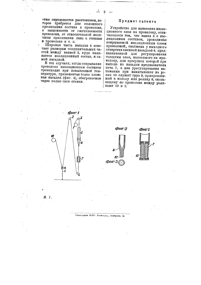 Устройство для нанесения изоляционного слоя на проволоку (патент 8836)