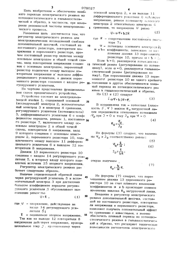 Устройство для электрохимических исследований (патент 978027)