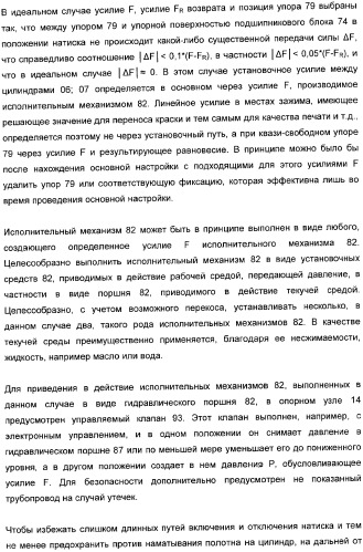 Устройство для установки цилиндра на опоры, печатная секция и способ регулирования включения натиска (патент 2362683)