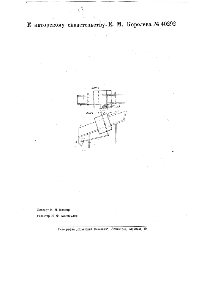 Устройство для извлечения металлических частиц из формовочной земли (патент 40292)