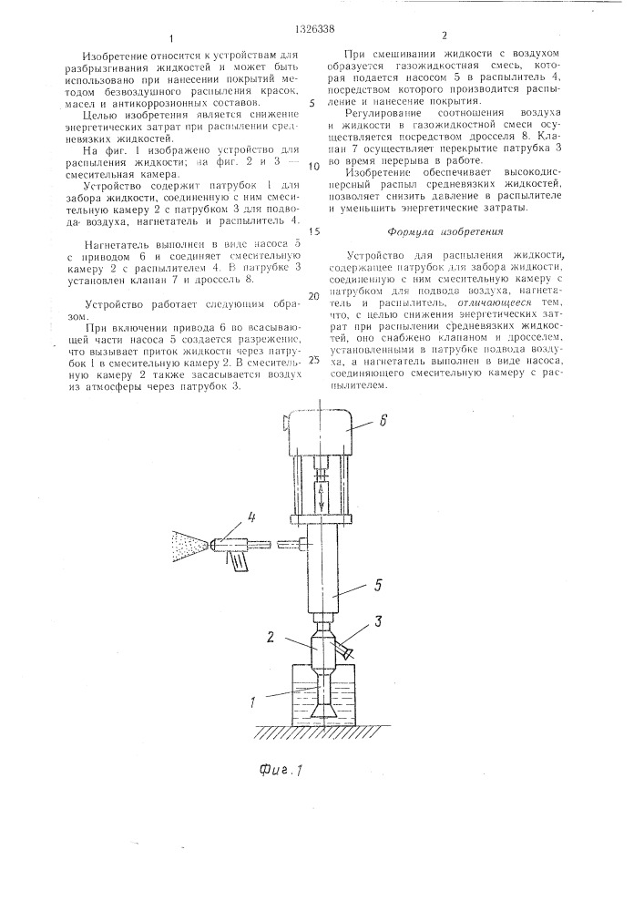 Устройство для распыления жидкости (патент 1326338)