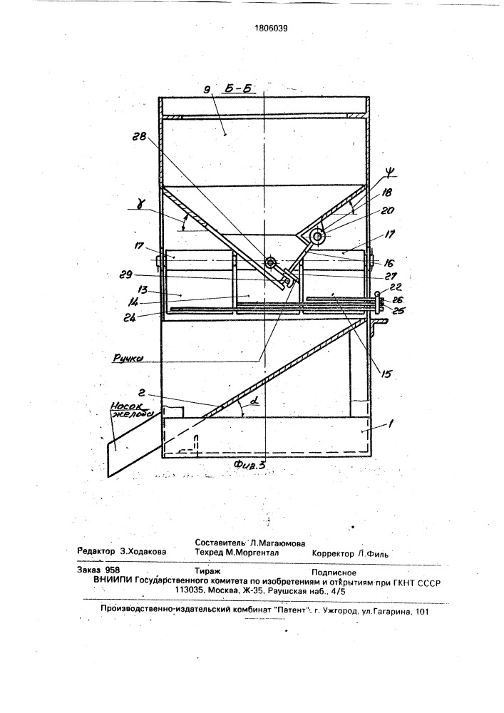 Устройство для подачи сыпучего материала в струю металла (патент 1806039)