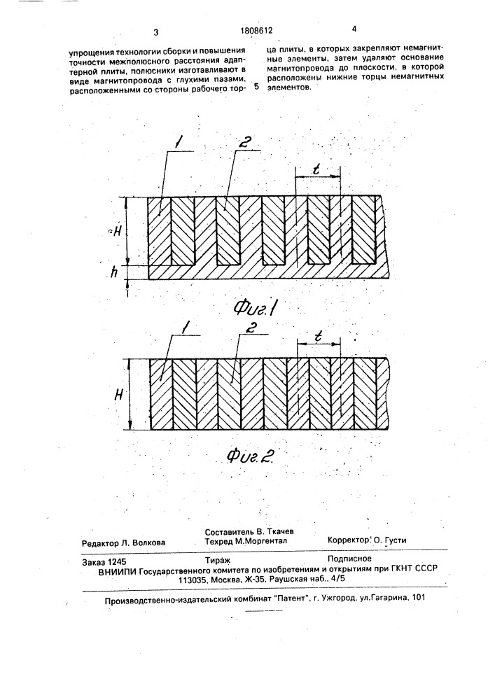 Способ изготовления адаптерной плиты (патент 1808612)