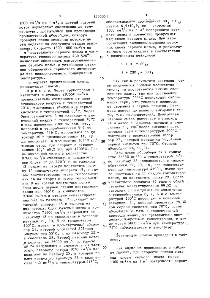 Способ получения серной кислоты (патент 1583351)