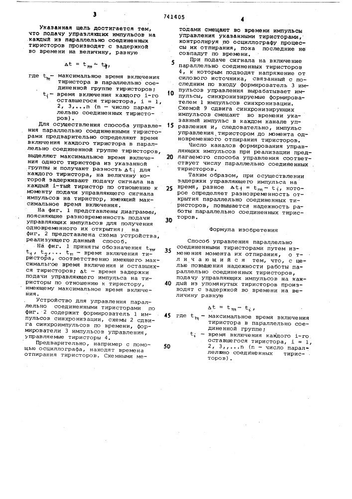 Способ управления параллельно соединенными тиристорами (патент 741405)