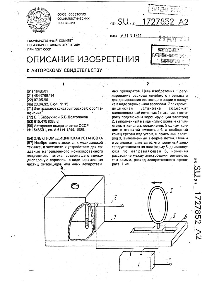 Электромедицинская установка (патент 1727852)