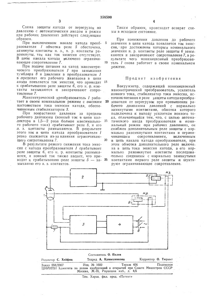 Патент ссср  356500 (патент 356500)