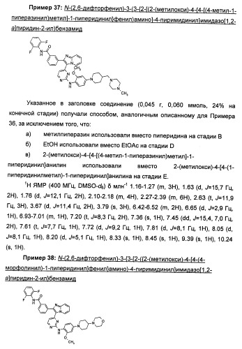 Имидазопиридиновые ингибиторы киназ (патент 2469036)