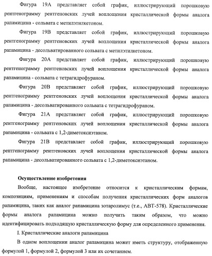Кристаллические формы аналогов рапамицина (патент 2482119)