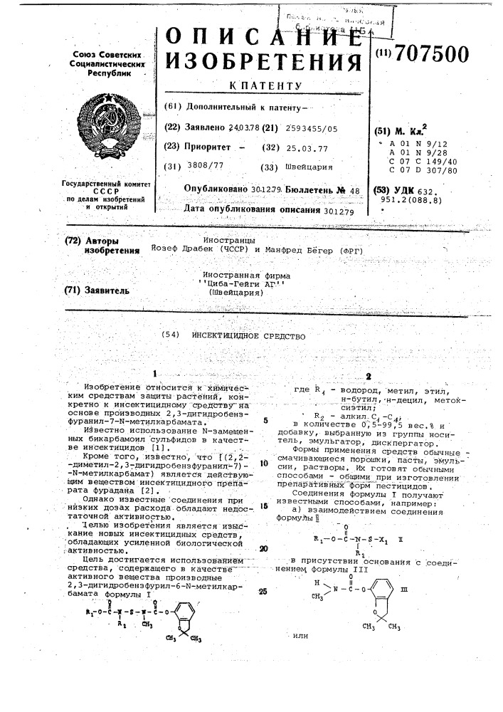 Инсектицидное средство (патент 707500)