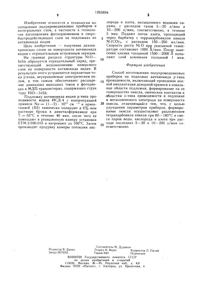 Способ изготовления полупроводниковых приборов (патент 1265894)