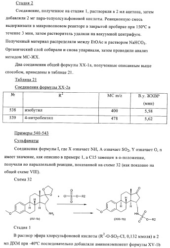 Новые ингибиторы 17 -гидроксистероид-дегидрогеназы типа i (патент 2369614)