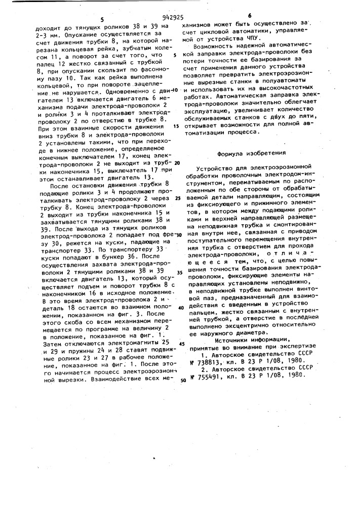 Устройство для электроэрозионной обработки проволочным электродом-инструментом (патент 942925)