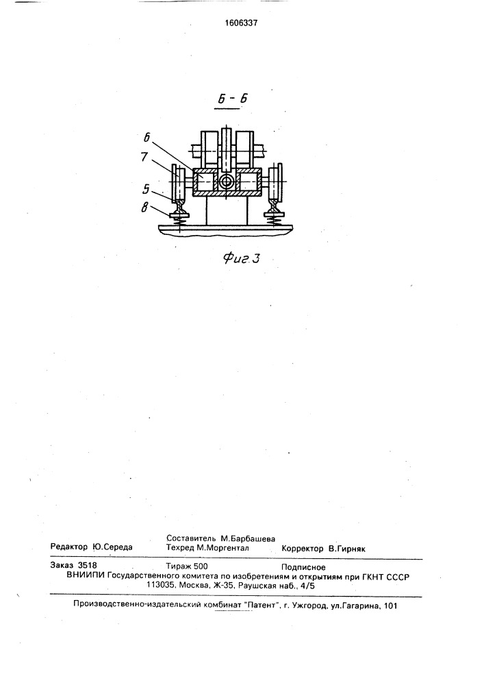 Центрифуга для формования тел вращения (патент 1606337)