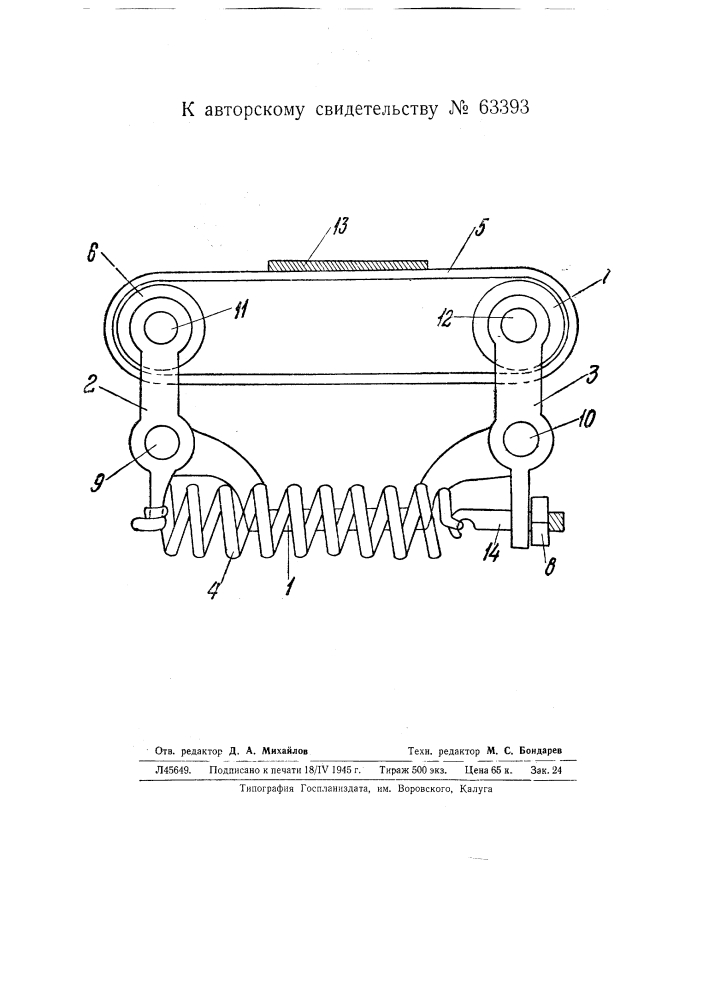 Буферное устройство для погонялки ткацкого станка (патент 63393)
