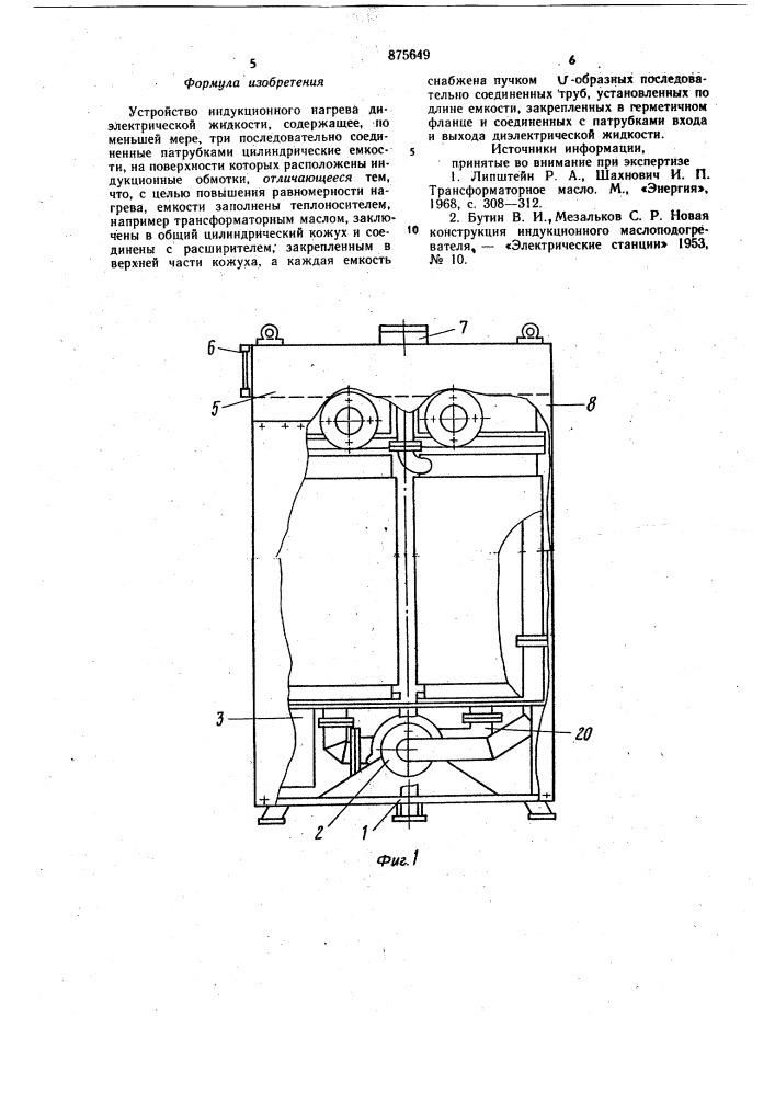 Устройство индукционного нагрева диэлектрической жидкости (патент 875649)