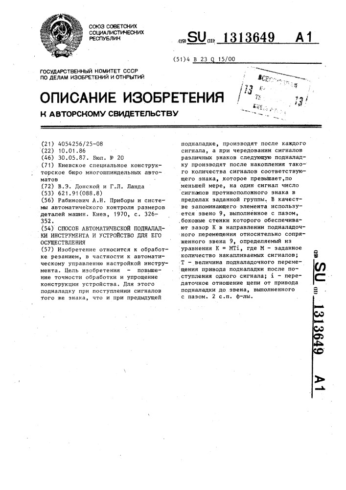 Способ автоматической подналадки инструмента и устройство для его осуществления (патент 1313649)